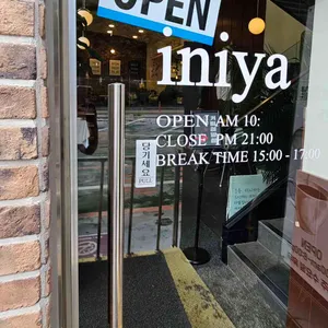 이니야 리뷰 사진