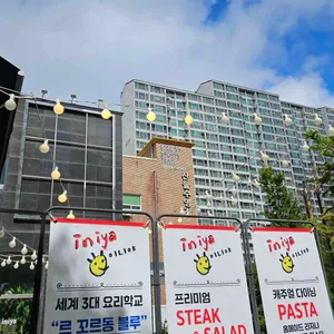 이니야 리뷰 사진