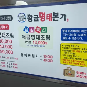 황금명태본가 리뷰 사진