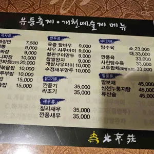 북경장 리뷰 사진