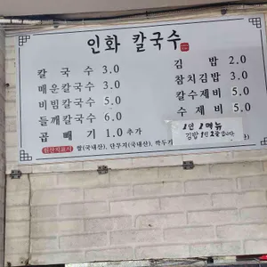 인화칼국수 리뷰 사진