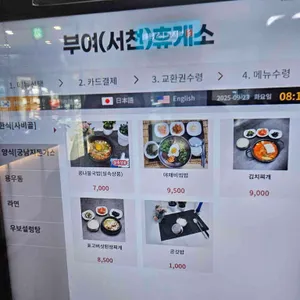 부여백제휴게소공주방향 푸드코트 리뷰 사진