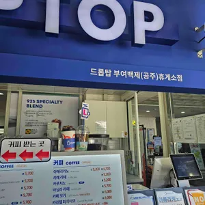 드롭탑 리뷰 사진