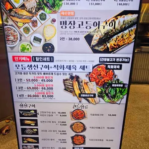 삼대고등어명장 리뷰 사진