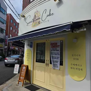 스윗플룸 케이크 사진 2