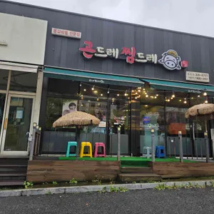 곤드레찜드레 리뷰 사진