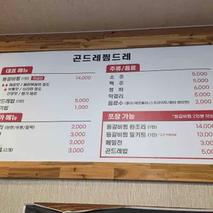 곤드레찜드레 리뷰 사진