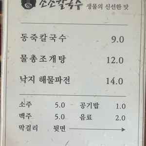 조조칼국수 리뷰 사진