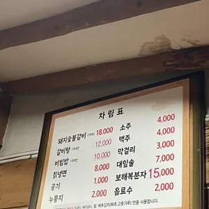 금성갈비 리뷰 사진