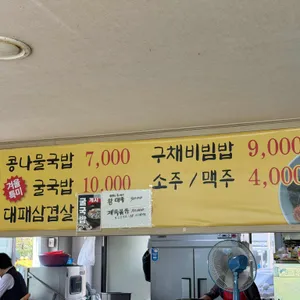 전주식콩나물국밥 리뷰 사진