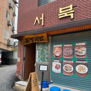 말방국밥 리뷰 사진