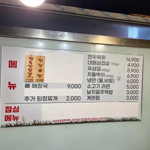 고먹정육식당 리뷰 사진