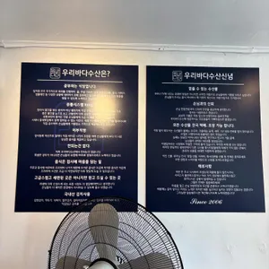 우리바다회수산 리뷰 사진