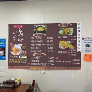 시골추어탕 리뷰 사진