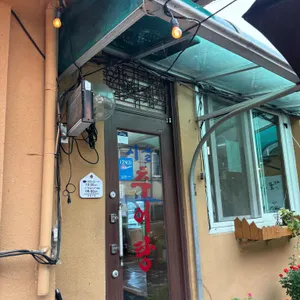 시골추어탕 리뷰 사진