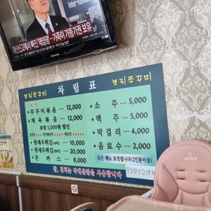 보리쭈꾸미볶음해물갈비떡찜 리뷰 사진