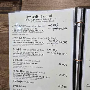 수산촌 리뷰 사진