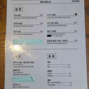 아뜨뜨 리뷰 사진