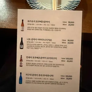 야키토리 스키 리뷰 사진