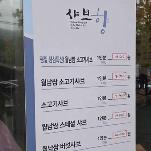 샤브향 리뷰 사진