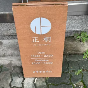 정동 리뷰 사진