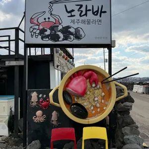 노라바 리뷰 사진