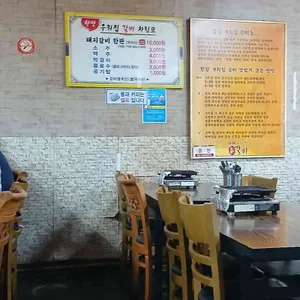 우리집갈비 리뷰 사진