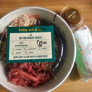 Poke all day 포케&샐러드 사진 1