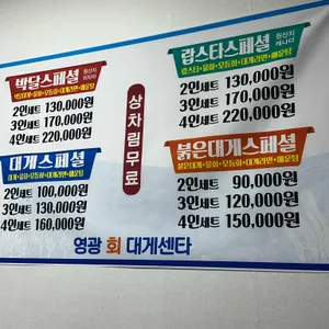 영광회대게센타 리뷰 사진