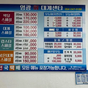 영광회대게센타 리뷰 사진