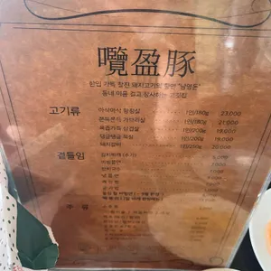 남영돈 리뷰 사진