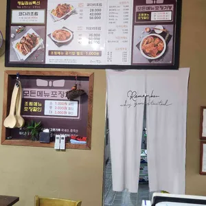 코다리밥도둑 리뷰 사진