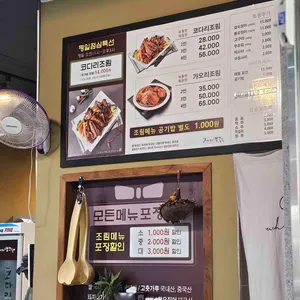 코다리밥도둑 리뷰 사진