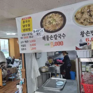 최박사손칼국수 리뷰 사진