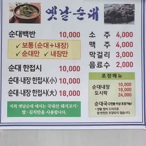 옛날순대 리뷰 사진
