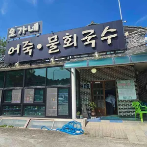 오가네 추어칼국수 어죽 리뷰 사진