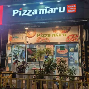 피자마루 사진
