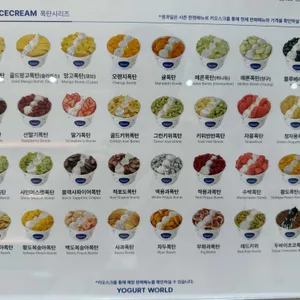 요거트월드 리뷰 사진