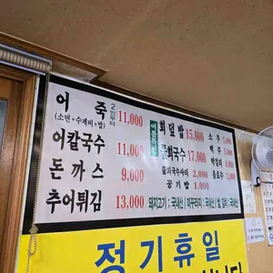 오가네 추어칼국수 어죽 리뷰 사진