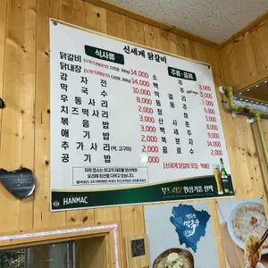 신세계 닭갈비 리뷰 사진