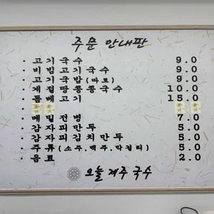 오늘제주국수 리뷰 사진