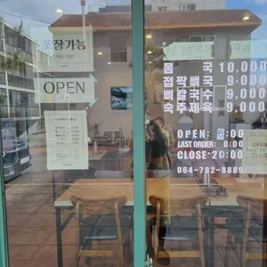 놈삐뼈국 리뷰 사진