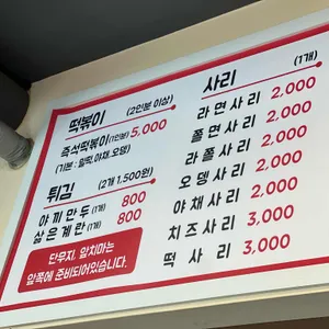 스마일 즉석떡볶이 리뷰 사진