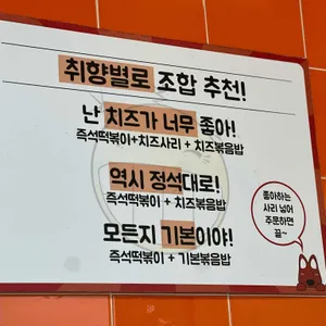 스마일 즉석떡볶이 리뷰 사진