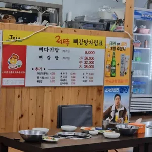 24시뼈다귀탕 리뷰 사진