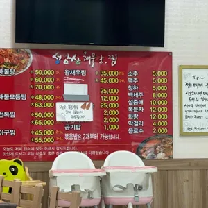 성암산해물탕 리뷰 사진