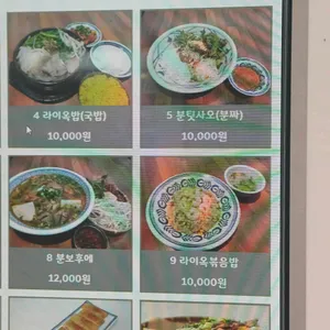 베트남쌀국수 라이옥 리뷰 사진