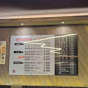 맛나지예 선산곱창앤쫀득구이 리뷰 사진