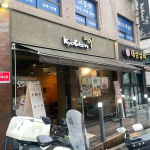교촌치킨 사진
