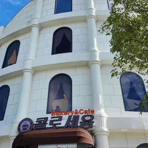 콜로세움 베이커리 카페 리뷰 사진